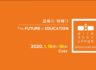 2020 대한민국 교육박람회(EDUCATION KOREA 2020)