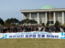 [서울시교육청] 국회와 함께하는 서울학생 한마당
