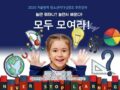 [공지] 초등 청소년 리더십 씨즈 캠프 (3박 4일)