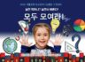 [공지] 초등 청소년 리더십 씨즈 캠프 (3박 4일)